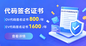 代码签名证书